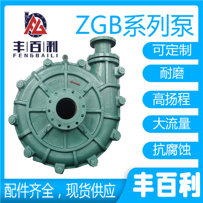 礦山用渣漿泵的基本構(gòu)造