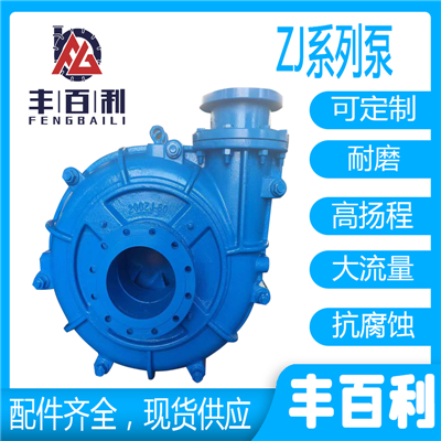 礦山用ZJ渣漿泵的的密封方式